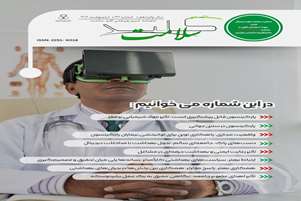 انتشار شماره اردیبهشت مجله کلید سلامت